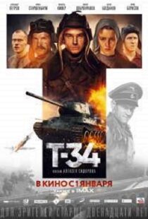 دانلود فیلم T-34 201810138-960193971