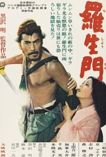 دانلود فیلم Rashomon 19505386-1985226349