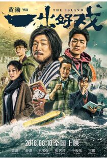 دانلود فیلم The Island 201816471-1717050193