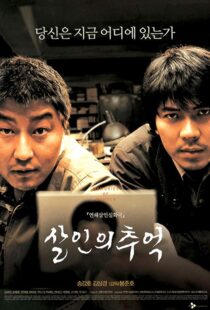 دانلود فیلم کره ای Memories of Murder 200317532-1503967823