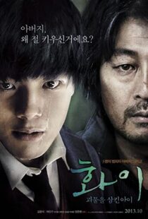 دانلود فیلم Hwayi: A Monster Boy 201340267-377113325