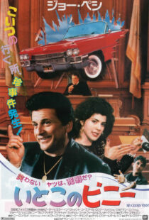 دانلود فیلم My Cousin Vinny 199250016-1927134727