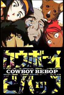 دانلود انیمه Cowboy Bebop78090-816006178