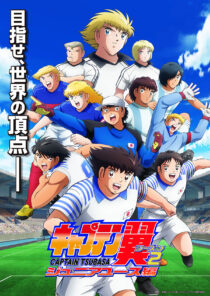 دانلود انیمه Captain Tsubasa87364-2113332632