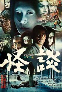 دانلود فیلم Kwaidan 196490182-1158426845