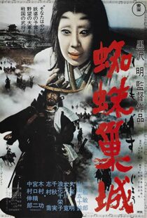 دانلود فیلم Throne of Blood 195791455-507314369