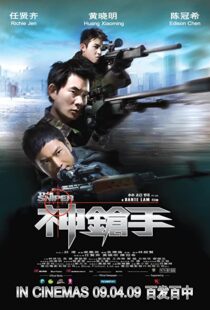 دانلود فیلم The Sniper 200993102-282907641