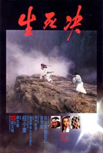 دانلود فیلم Duel to the Death 198392659-970355700