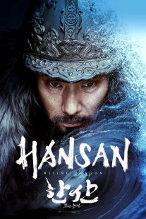 دانلود فیلم کره ای Hansan: Rising Dragon 2022253520-1280633549