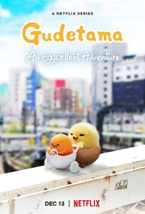 دانلود انیمه Gudetama: An Eggcellent Adventure305119-546472034