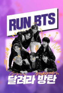 دانلود سریال کره‌ای Run BTS!319085-954203003