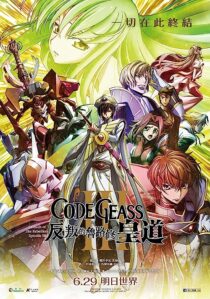 دانلود انیمه Code Geass: Lelouch of the Rebellion III – Emperor 2018366963-630593716