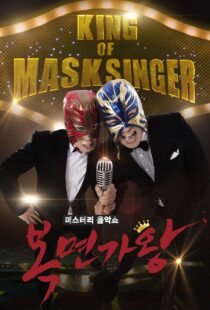 دانلود برنامه کره‌ای King of Masked Singer370556-894900541