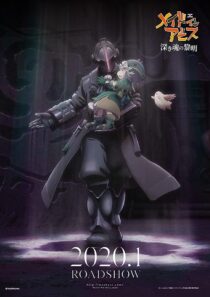 دانلود انیمه Made in Abyss: Dawn of the Deep Soul 2020373794-1433007434