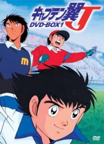 دانلود انیمه Captain Tsubasa J 1994377361-2022307528