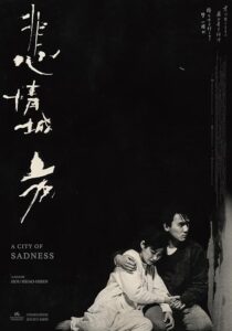 دانلود فیلم A City of Sadness 1989383499-833719272