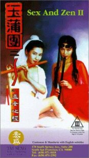 دانلود فیلم Sex and Zen II 1996391661-1975191675