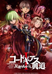 دانلود انیمه Code Geass: Lelouch of the Rebellion I – Initiation 2017390566-1120522020