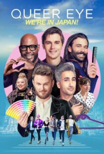 دانلود سریال Queer Eye: We’re in Japan!402037-837234522