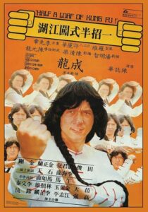 دانلود فیلم Half a Loaf of Kung Fu 1978410469-961096369