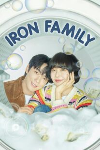 دانلود سریال کره‌ای Iron Family411389-1023707921