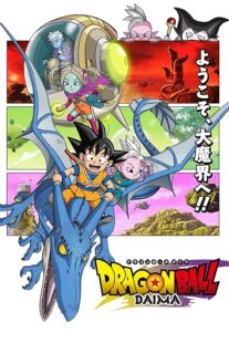 دانلود انیمه Dragon Ball Daima411901-126677291