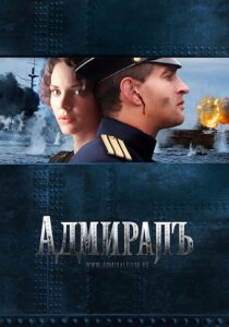 دانلود فیلم Admiral 2008420876-350358589