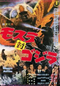 دانلود فیلم Mothra vs. Godzilla 1964420799-1690440615