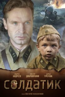 دانلود فیلم Soldier Boy 2019418890-1145505569