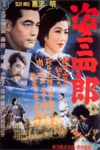 دانلود فیلم Sanshiro Sugata 1943424187-1129767457