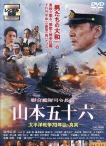 دانلود فیلم Isoroku Yamamoto, the Commander-in-Chief of the Combined Fleet 2011424907-379093290