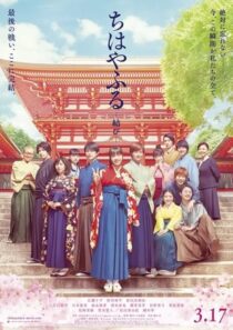 دانلود فیلم Chihayafuru Part III 2018423106-1769555090