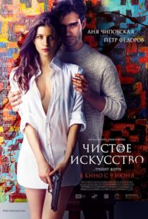 دانلود فیلم Mortal Affair 2016425849-1214657736