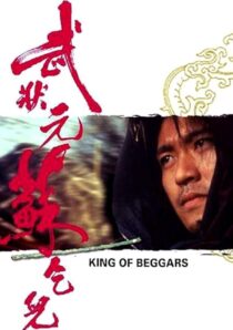 دانلود فیلم King of Beggars 1992425822-1556344618